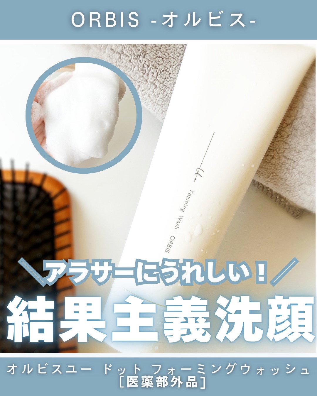オルビスユー ドット フォーミングウォッシュ/オルビス/洗顔フォームを使ったクチコミ（1枚目）