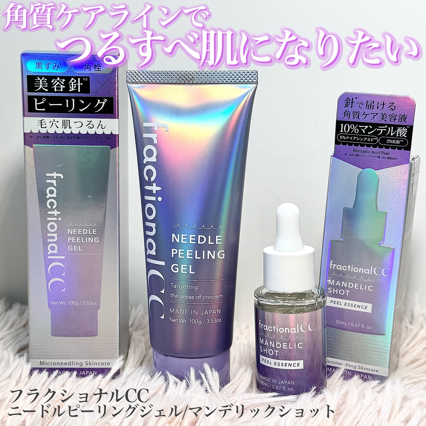 ニードルピーリングジェル/fractionalCC/ピーリングを使ったクチコミ（1枚目）