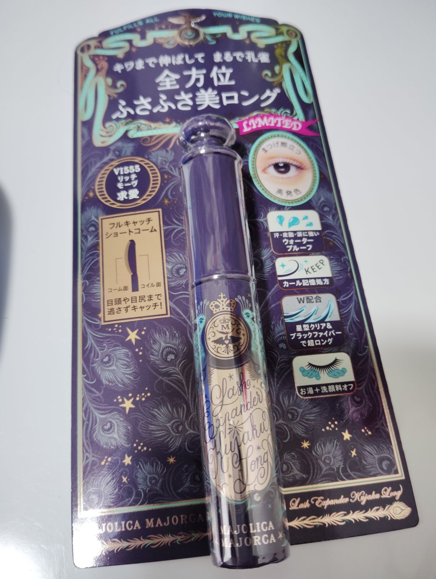 ラッシュエキスパンダー 孔雀ロング/MAJOLICA MAJORCA/マスカラを使ったクチコミ(1枚目)