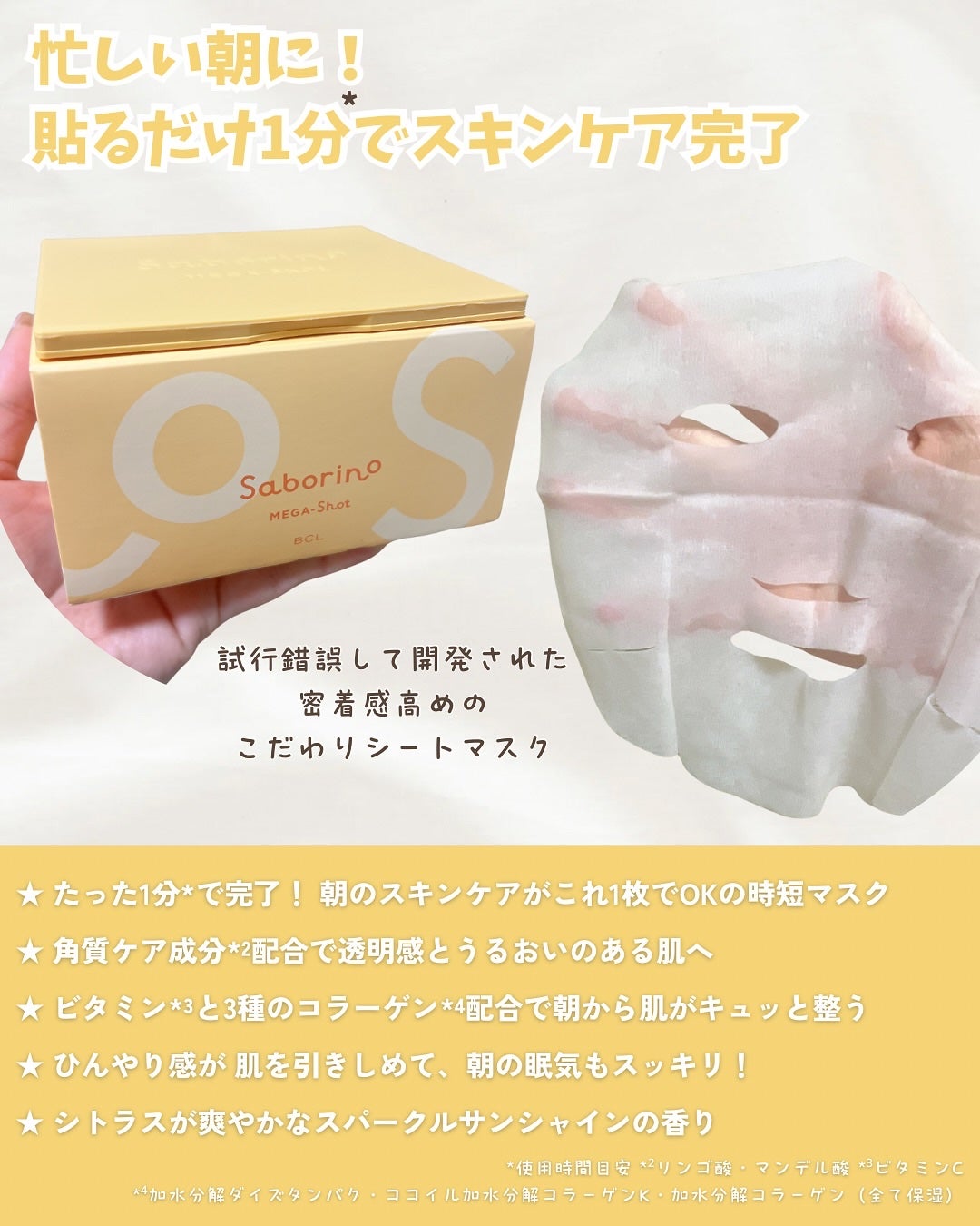 サボリーノ メガショット 朝用ツヤピールマスク CC/サボリーノ/シートマスク・パックを使ったクチコミ(3枚目)