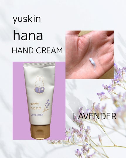 ハンドクリーム ラベンダー/ユースキンhana/ハンドクリームを使ったクチコミ(1枚目)