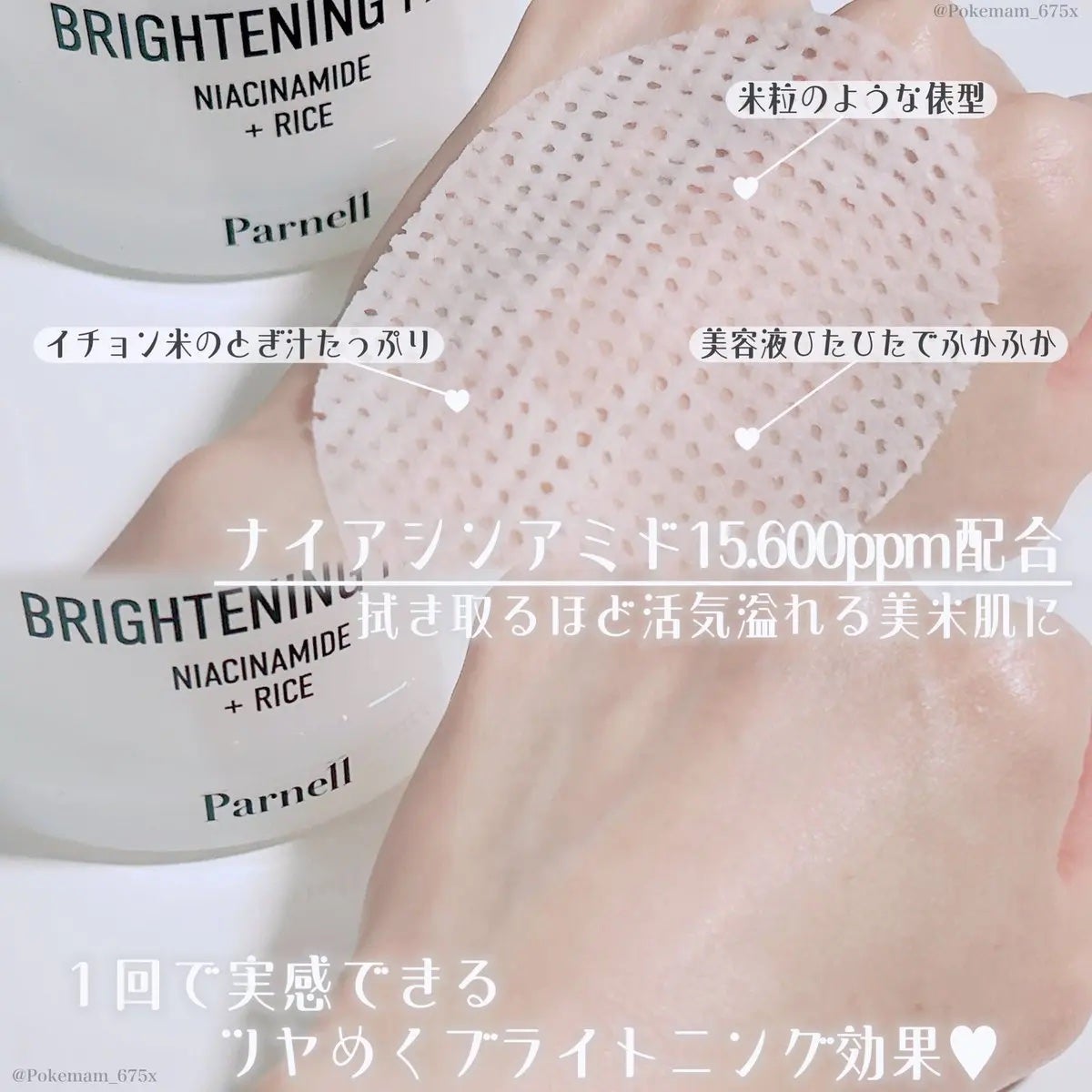 ナイアシンアミド ライス ブライトニング パッド/parnell/トナーパッドを使ったクチコミ(2枚目)
