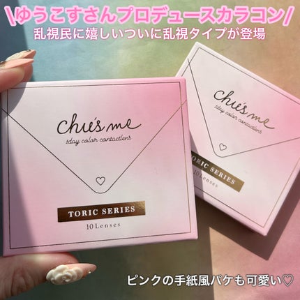 Chu's me 1day/Chu's me/ワンデー(1DAY)カラコンを使ったクチコミ(2枚目)