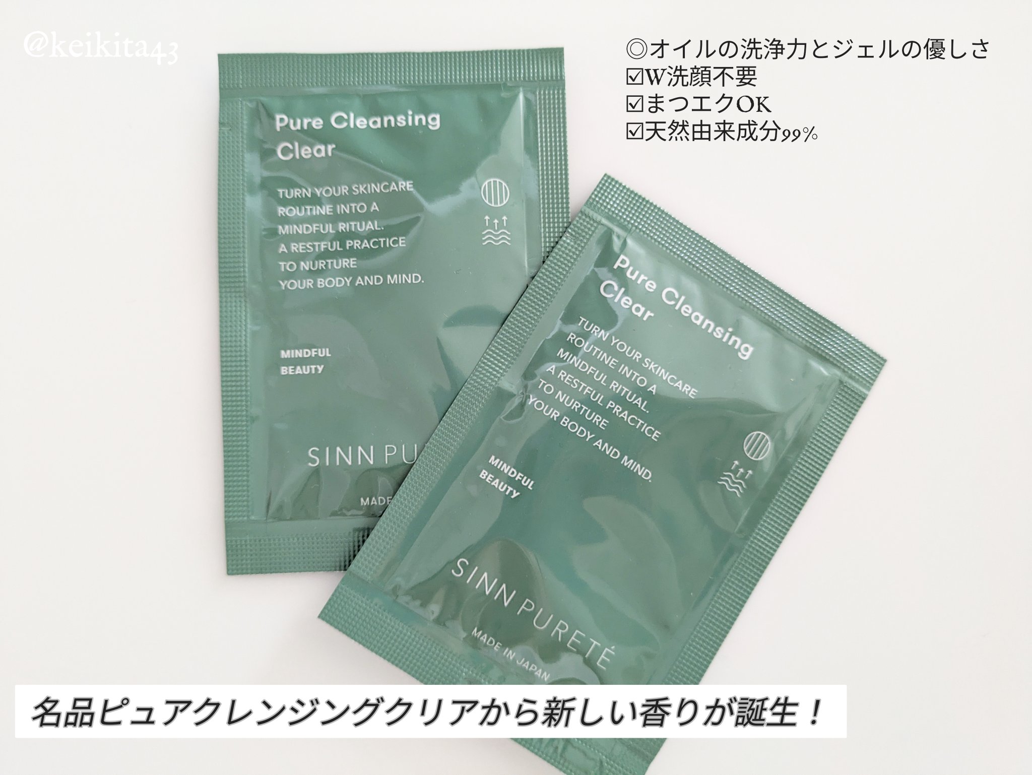 ピュアクレンジング クリア ピュアリバイブ/SINN PURETÉ/クレンジングジェルを使ったクチコミ（1枚目）