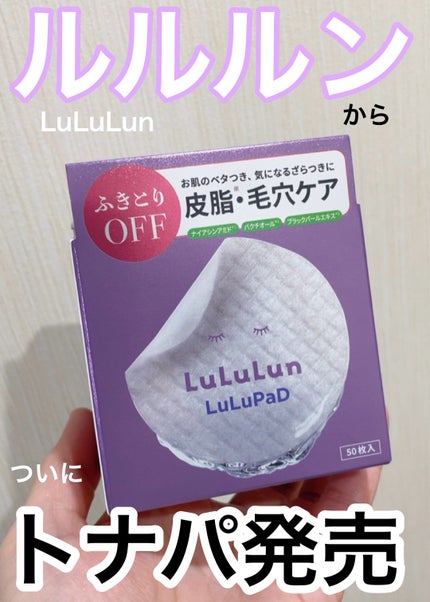 ルルルン トナーパッド ふきとりOFF/ルルルン/トナーパッドを使ったクチコミ(1枚目)