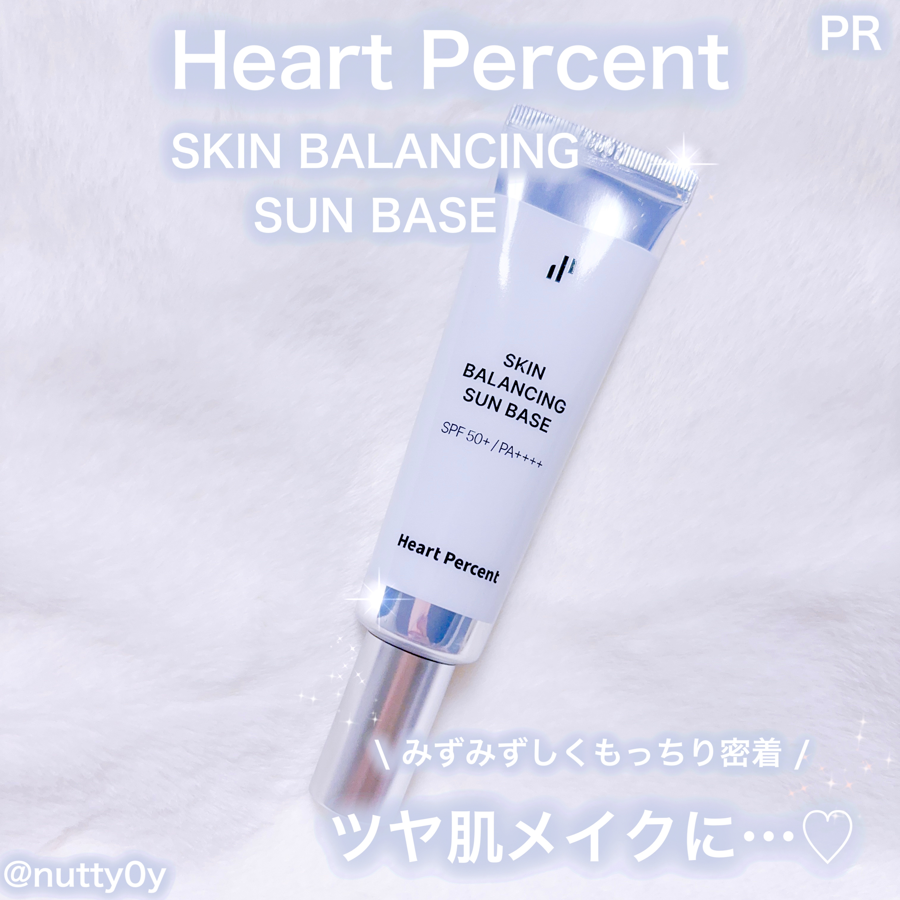 スキンバランシング サンベース/Heart Percent/日焼け止めクリームを使ったクチコミ（1枚目）