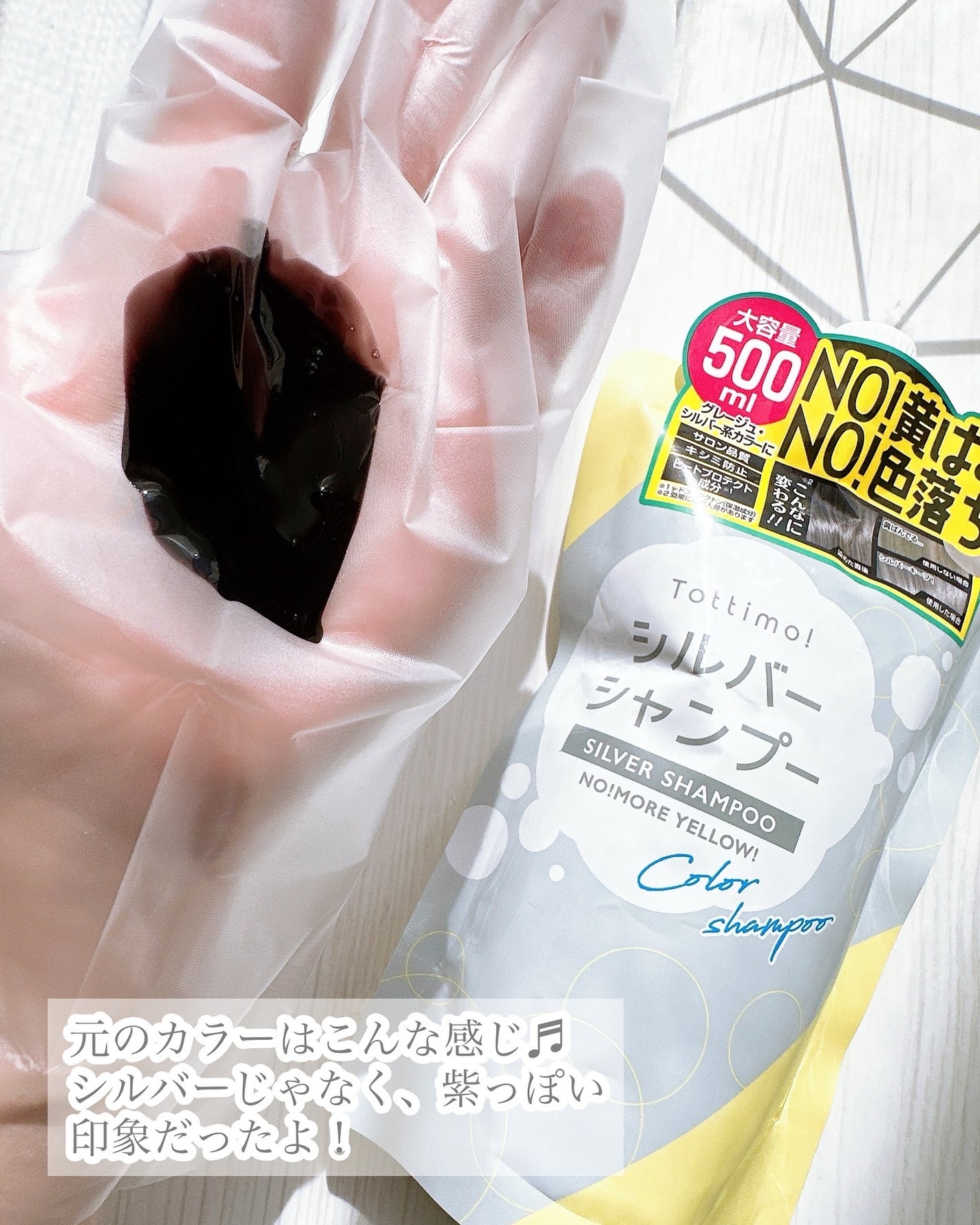 Tottimo! カラーシャンプー/アイケイ/市販シャンプーを使ったクチコミ(3枚目)