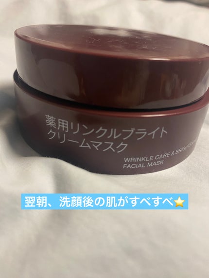 薬用リンクルブライトクリームマスク/無印良品/フェイスクリームを使ったクチコミ(1枚目)