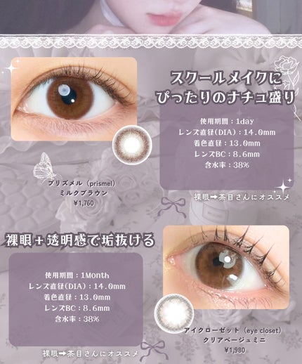 eye closet 1day SweetSeries "Girly"(アイクローゼットワンデースウィートシリーズ ガーリー)/EYE CLOSET/ワンデー(1DAY)カラコンを使ったクチコミ(8枚目)