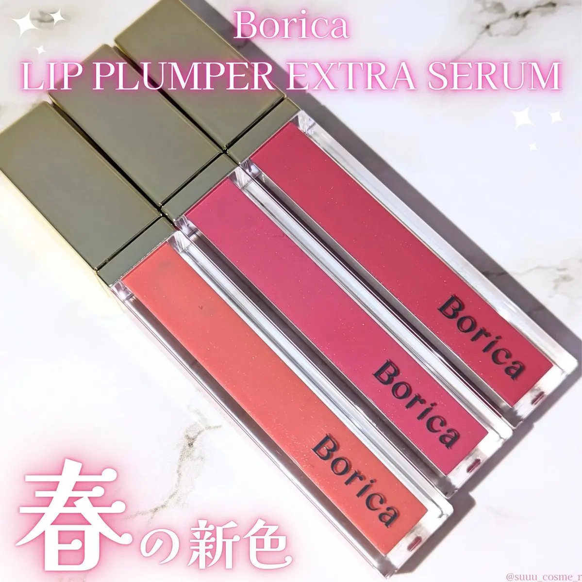 リッププランパーエクストラセラム/Borica/リッププランパーを使ったクチコミ（1枚目）