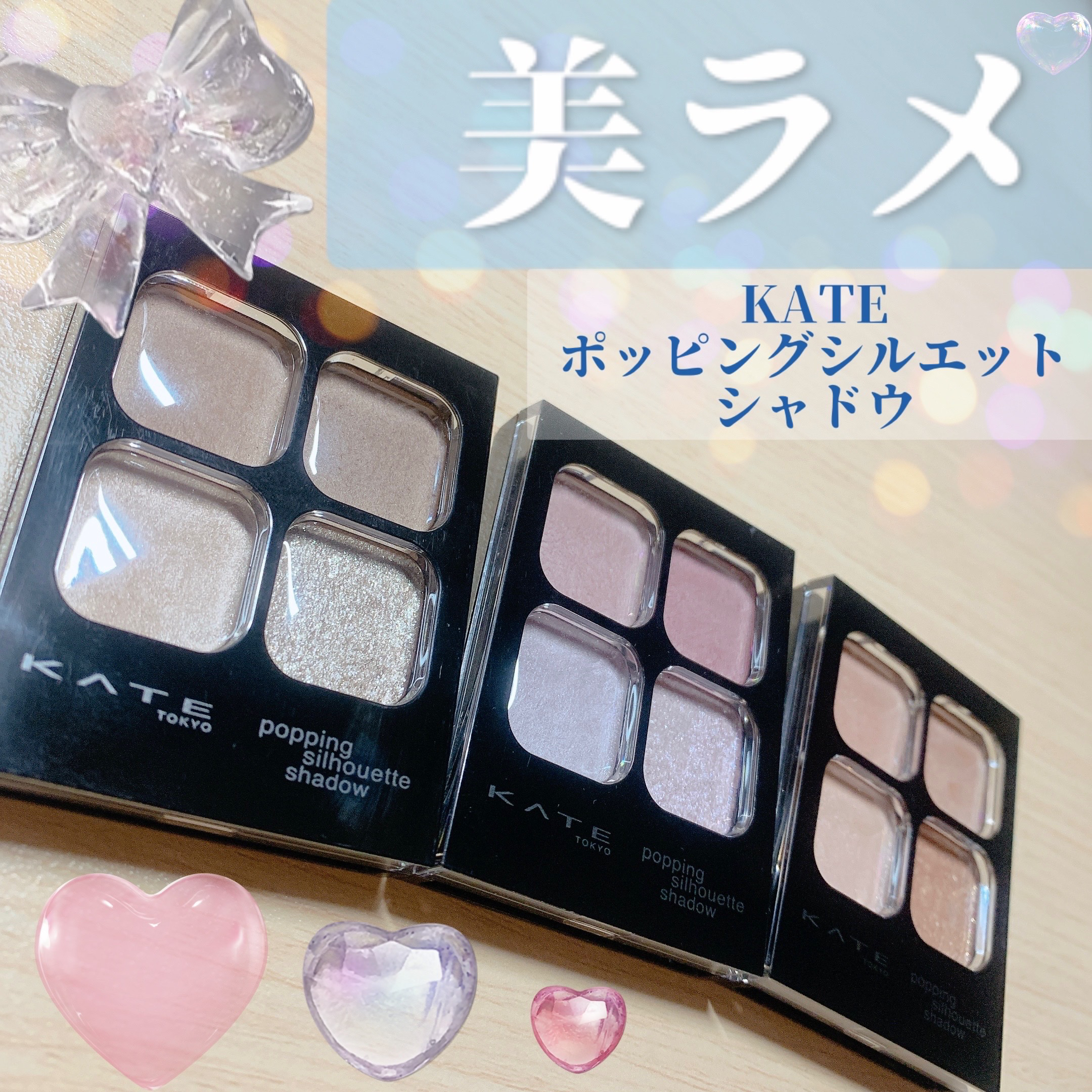 ケイト ポッピングシルエットシャドウ/KATE/アイシャドウパレットを使ったクチコミ（1枚目）