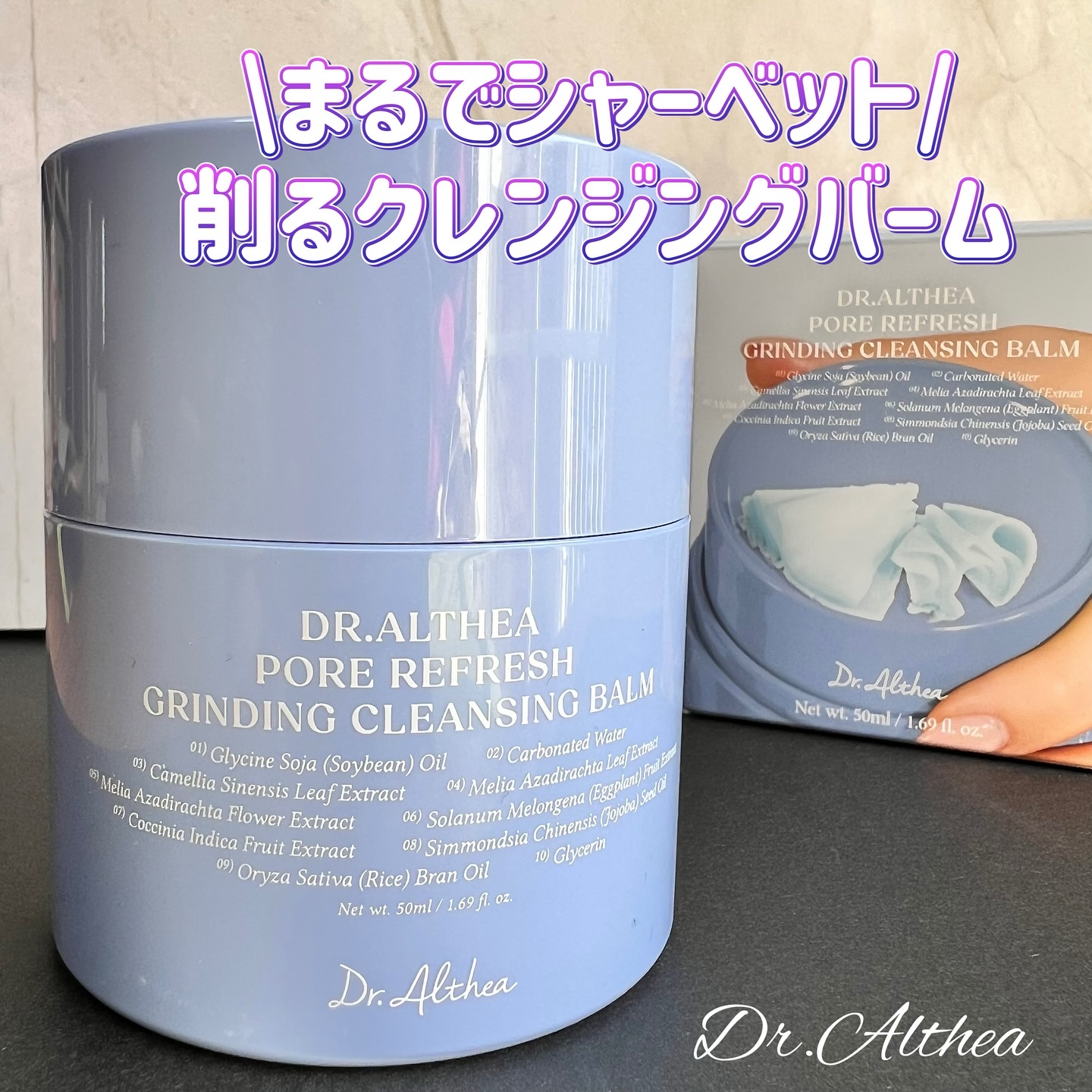 ポアリフレッシュグラインディングクレンジングバーム/Dr.Althea/クレンジングバームを使ったクチコミ（1枚目）