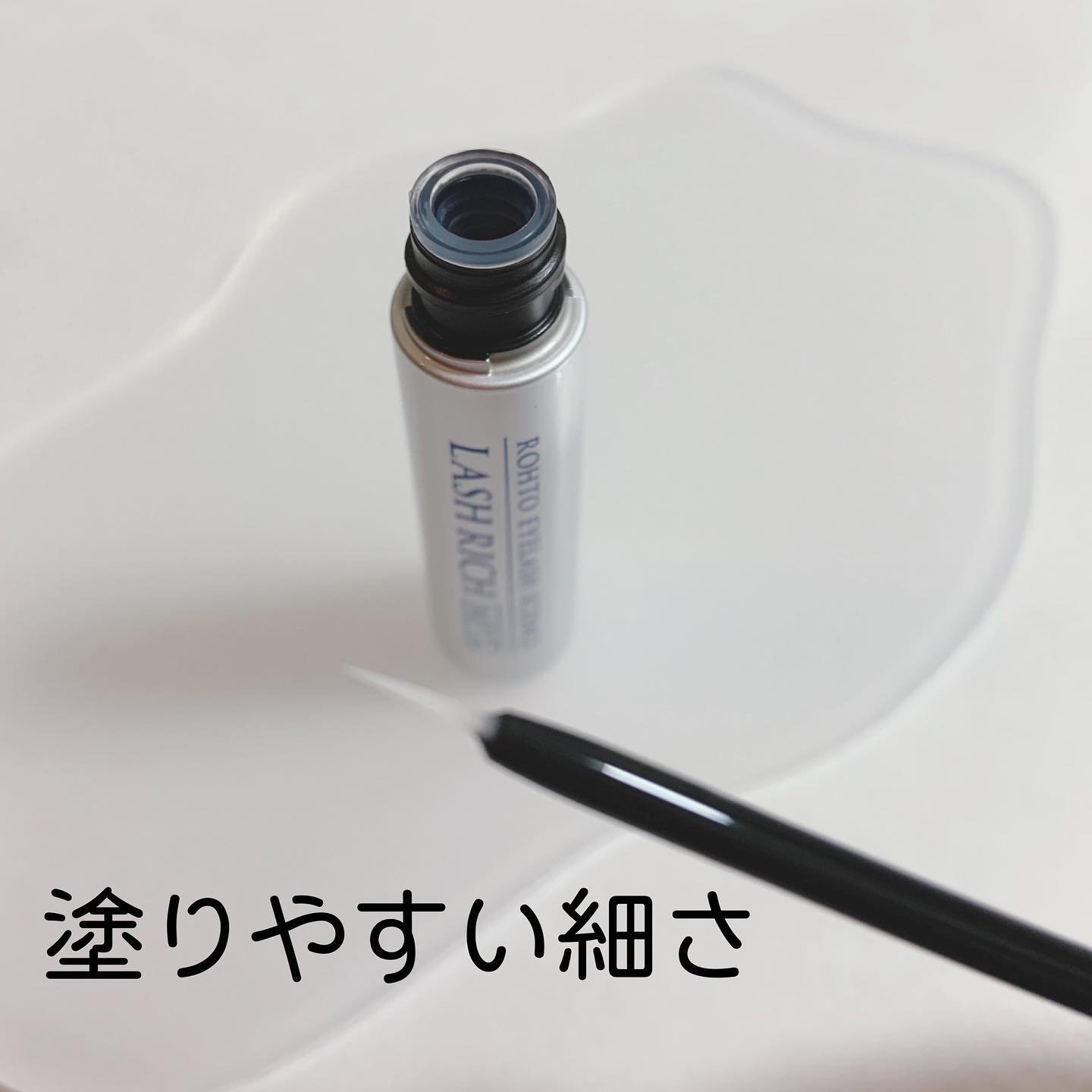 ラッシュリッチアイラッシュセラム/ロート製薬/まつげ美容液を使ったクチコミ（2枚目）