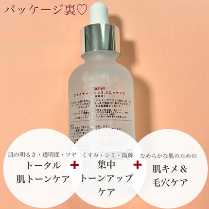 ガラク ナイアシン 3.0 エッセンス/manyo/美容液を使ったクチコミ(2枚目)