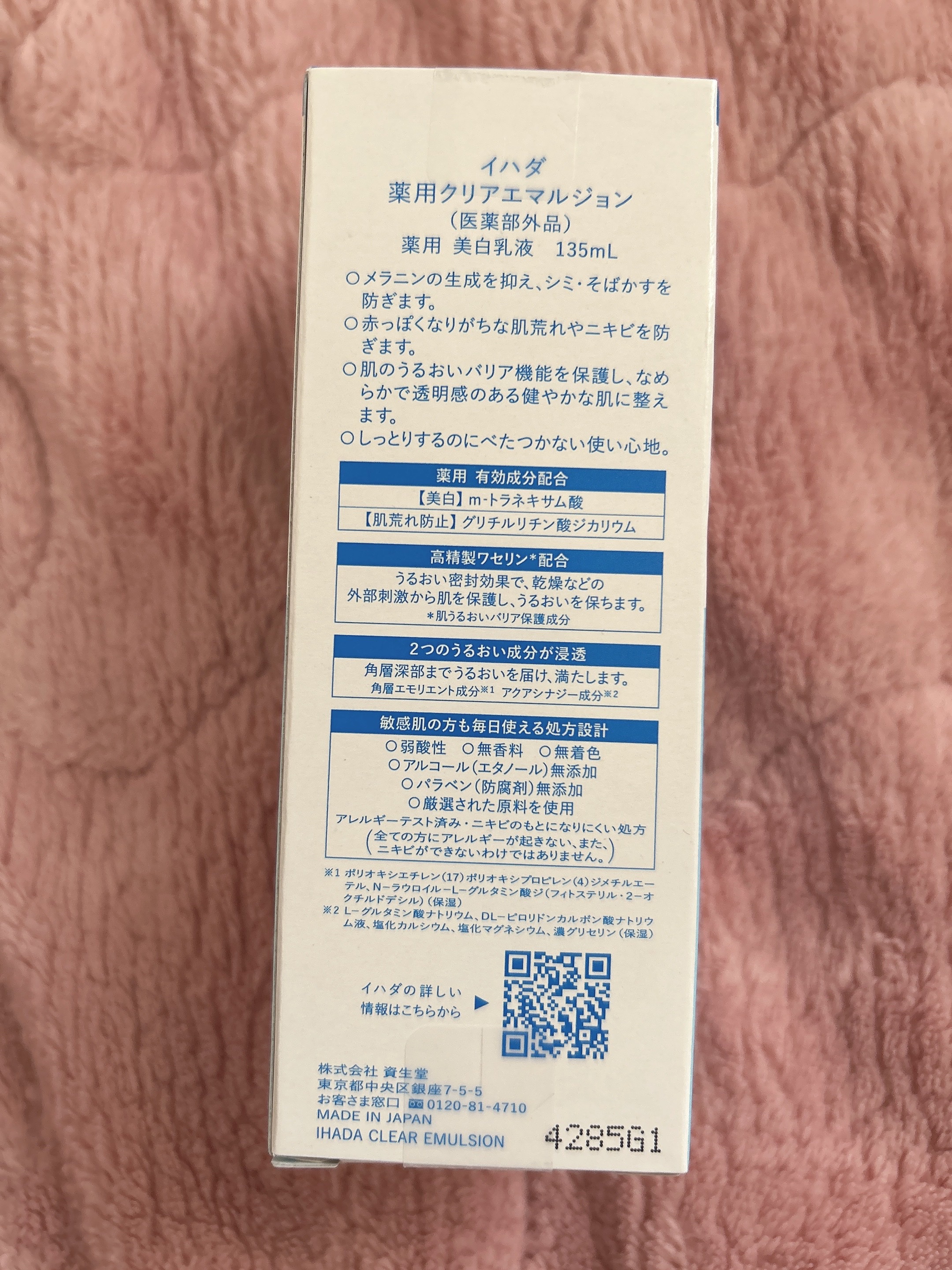 イハダ 薬用クリアエマルジョン/IHADA/乳液を使ったクチコミ（3枚目）