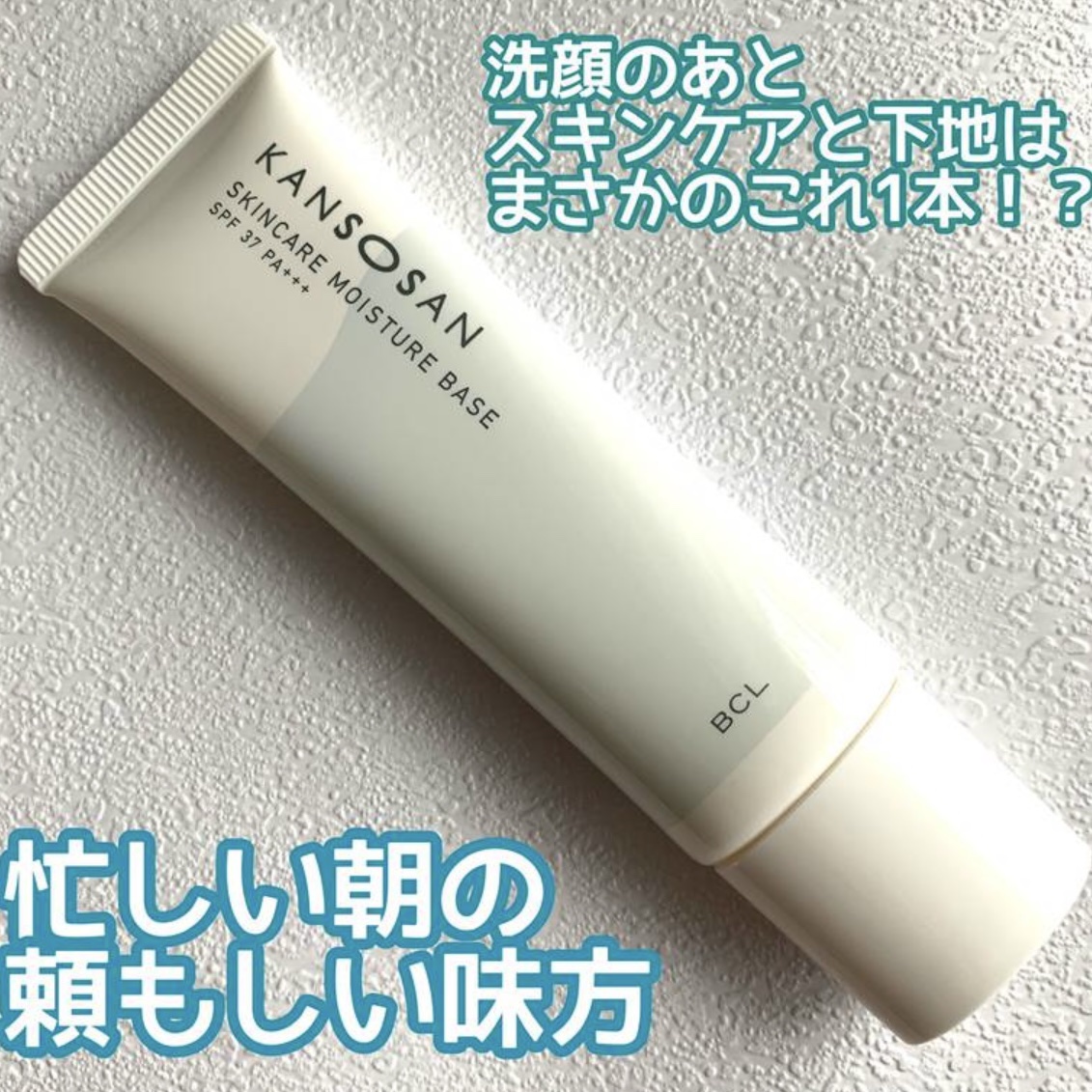 乾燥さん 保湿力スキンケア下地 /乾燥さん/化粧下地を使ったクチコミ（1枚目）