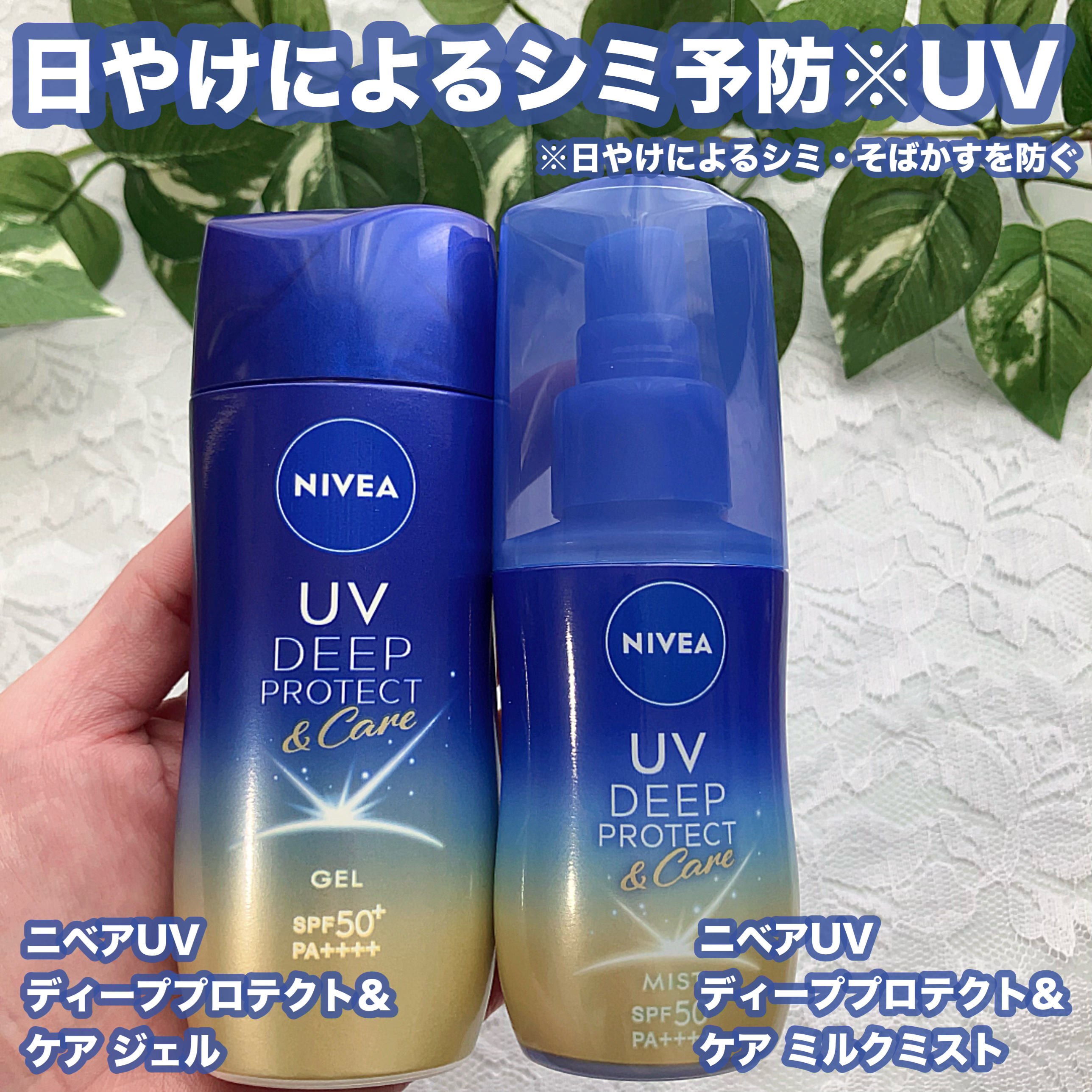 ニベアUV ディーププロテクト＆ケア ミルクミスト/ニベア/日焼け止めミスト・スプレーを使ったクチコミ（1枚目）