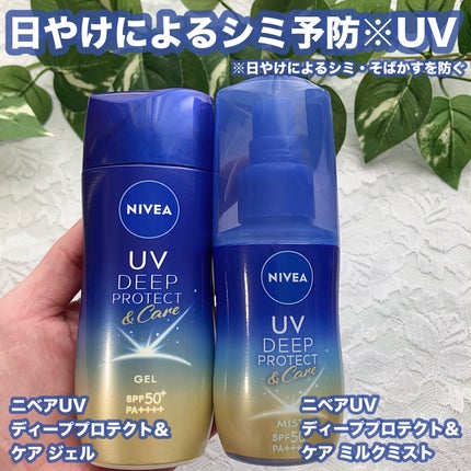 ニベアUV ディープ プロテクト&ケア ジェル/ニベア/日焼け止めジェルを使ったクチコミ(1枚目)