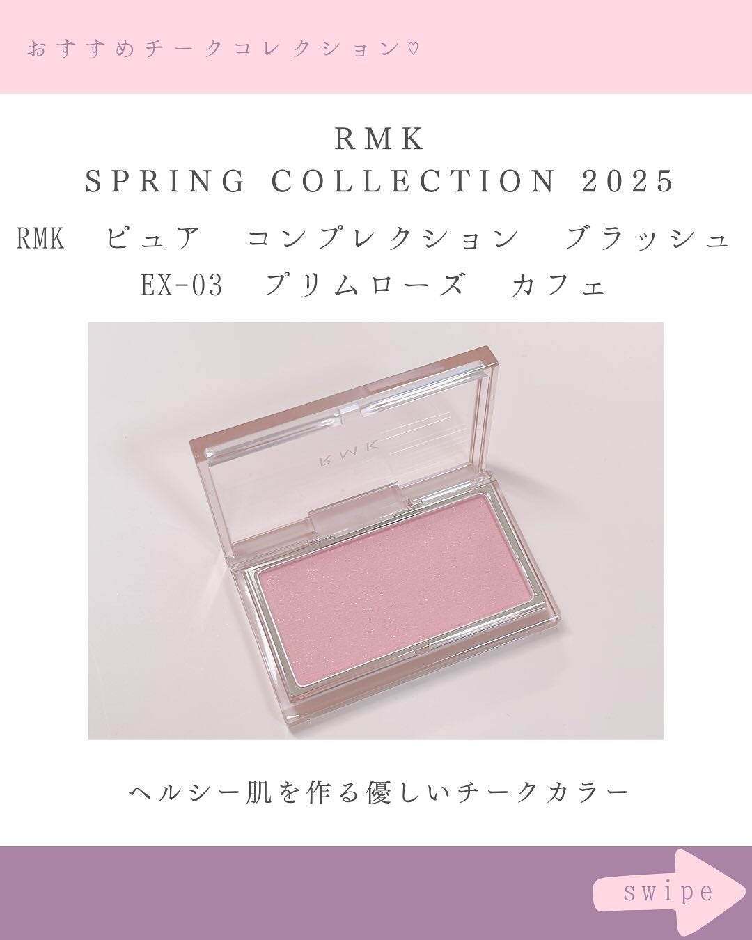 RMK ピュア コンプレクション ブラッシュ/RMK/パウダーチークを使ったクチコミ(2枚目)