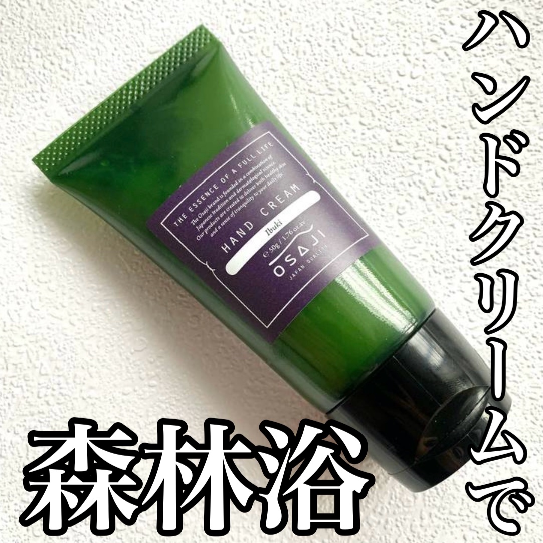 ハンドクリーム/OSAJI/ハンドクリームを使ったクチコミ（1枚目）
