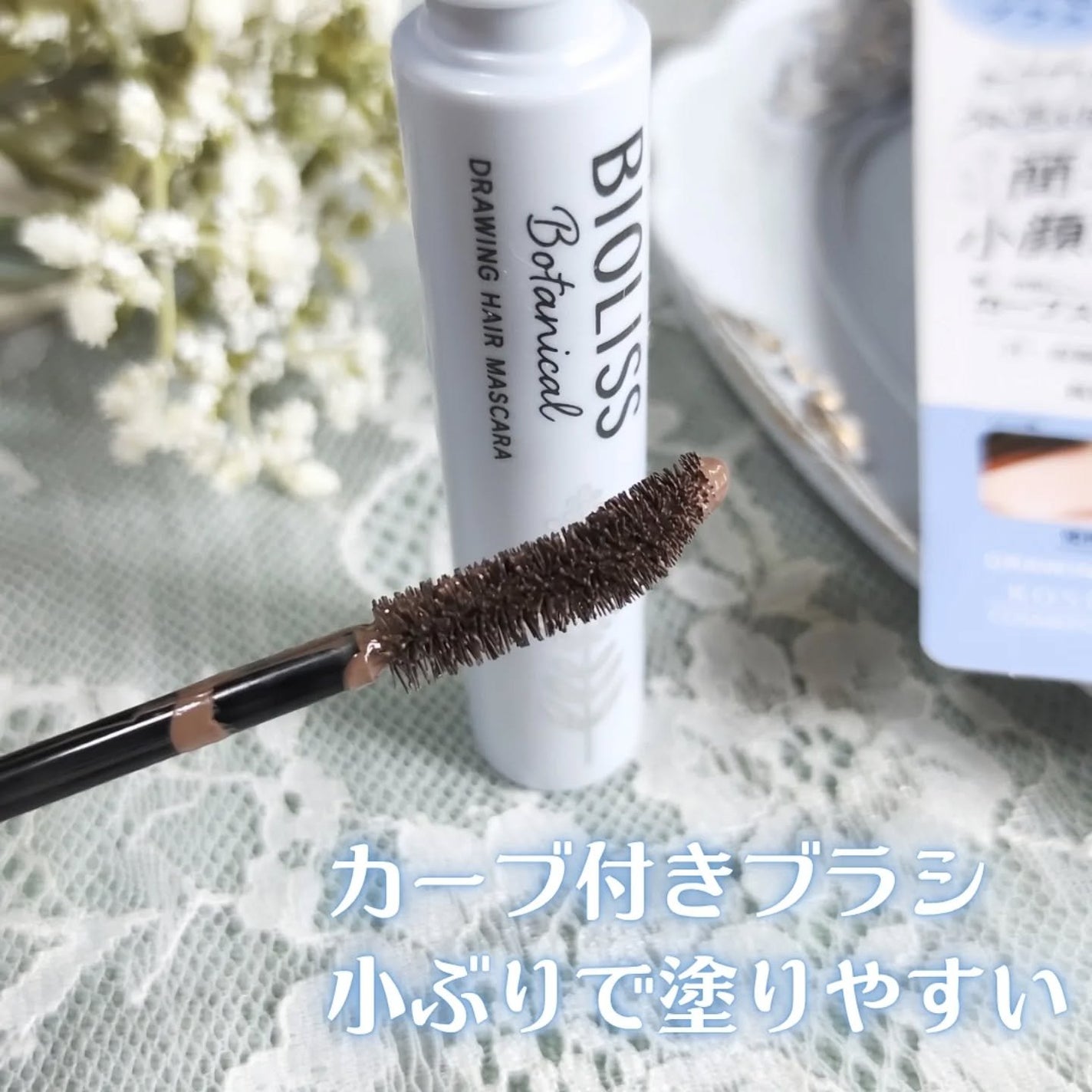 SS ビオリス ボタニカル うぶ毛メイク ヘアマスカラ/SSビオリス/その他スタイリングを使ったクチコミ(3枚目)