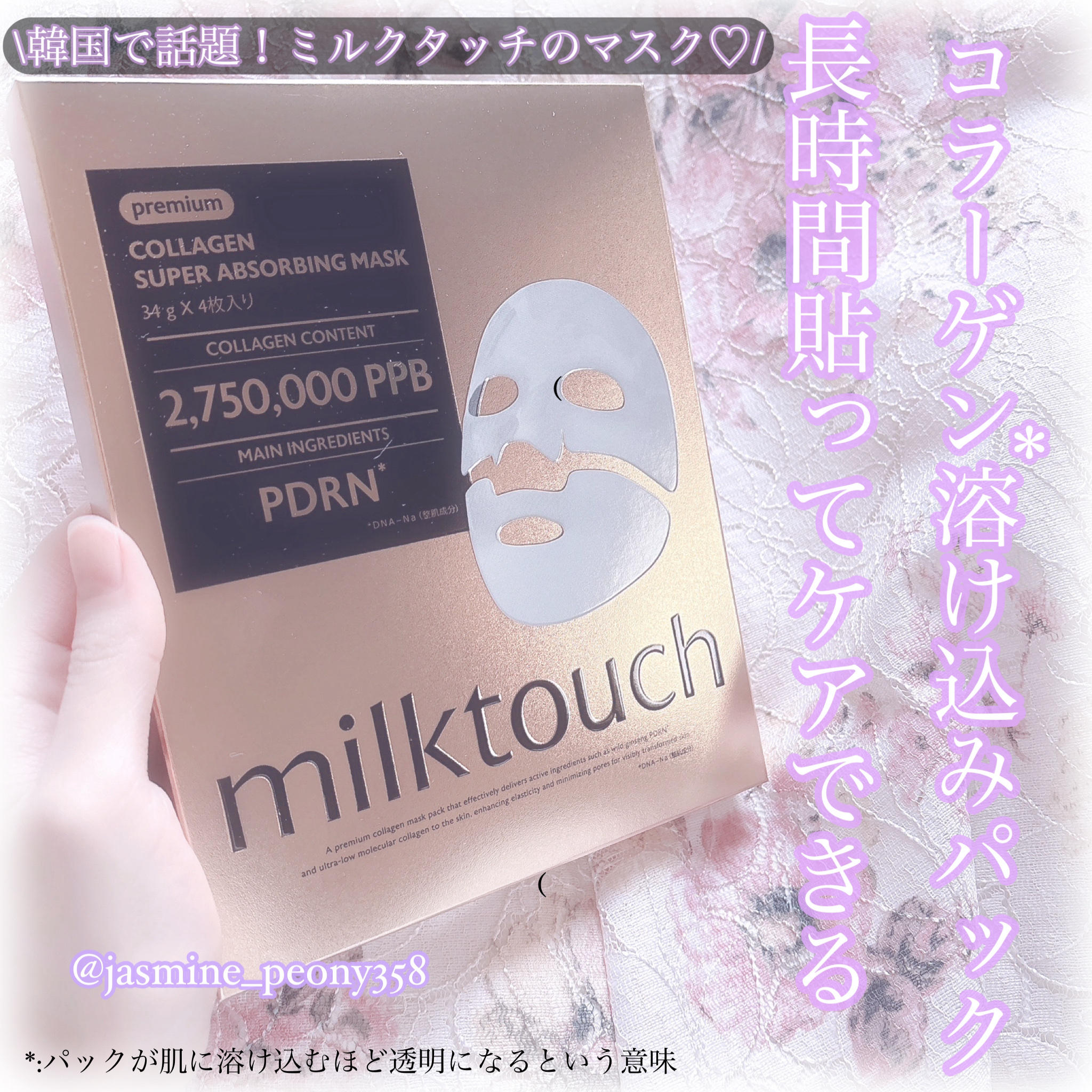 コラーゲンスーパーアブソービングマスク/Milk Touch/シートマスク・パックを使ったクチコミ（1枚目）