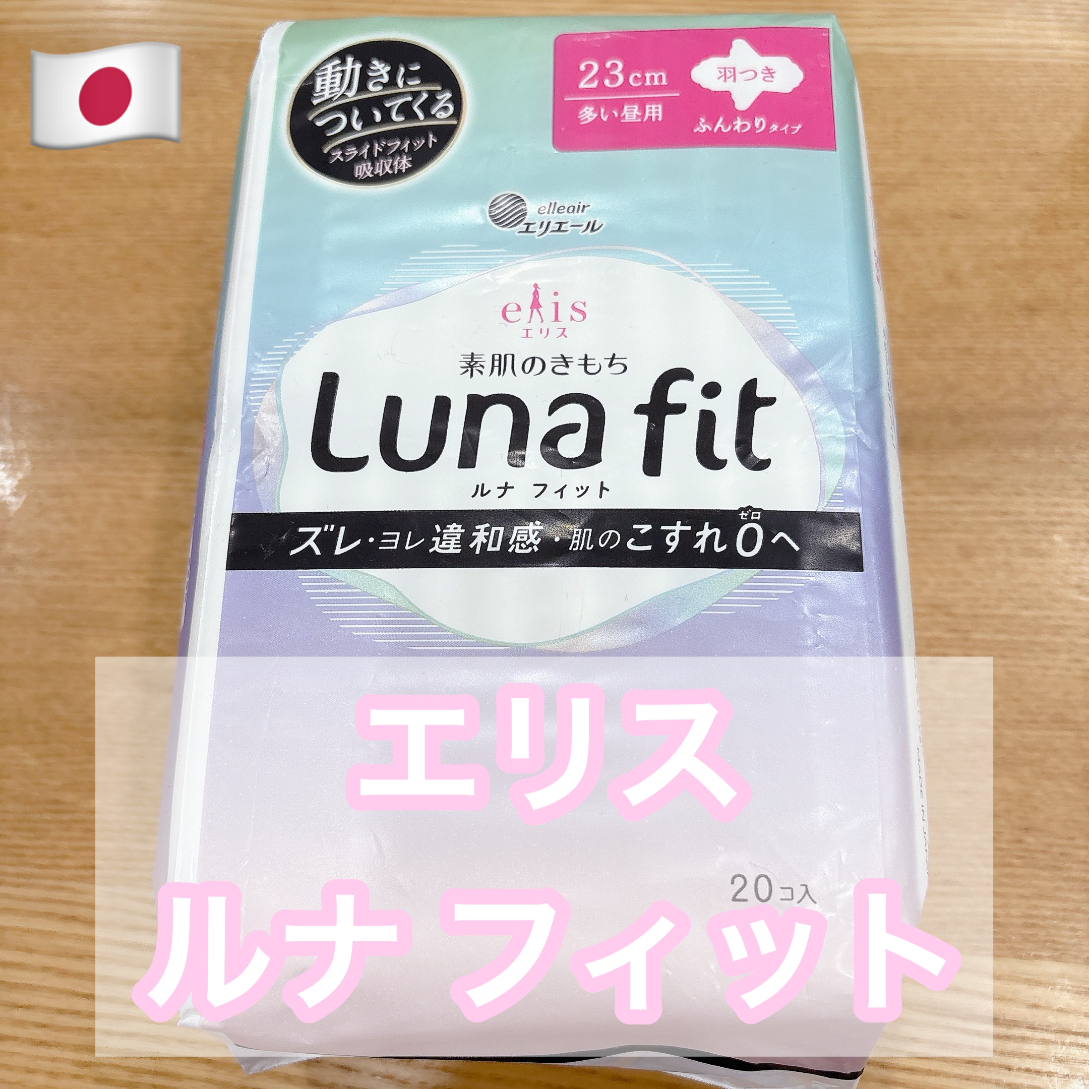 エリス エリス 素肌のきもち ルナフィット ふんわりタイプのクチコミ「エリス ルナ フィット #提供 #PR


Mimi Beautyさまを通して、エリスさまから.....」（1枚目）