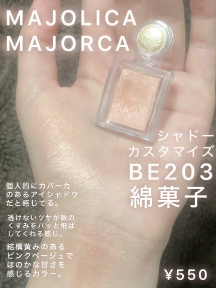 シャドーカスタマイズ/MAJOLICA MAJORCA/単色アイシャドウを使ったクチコミ(1枚目)