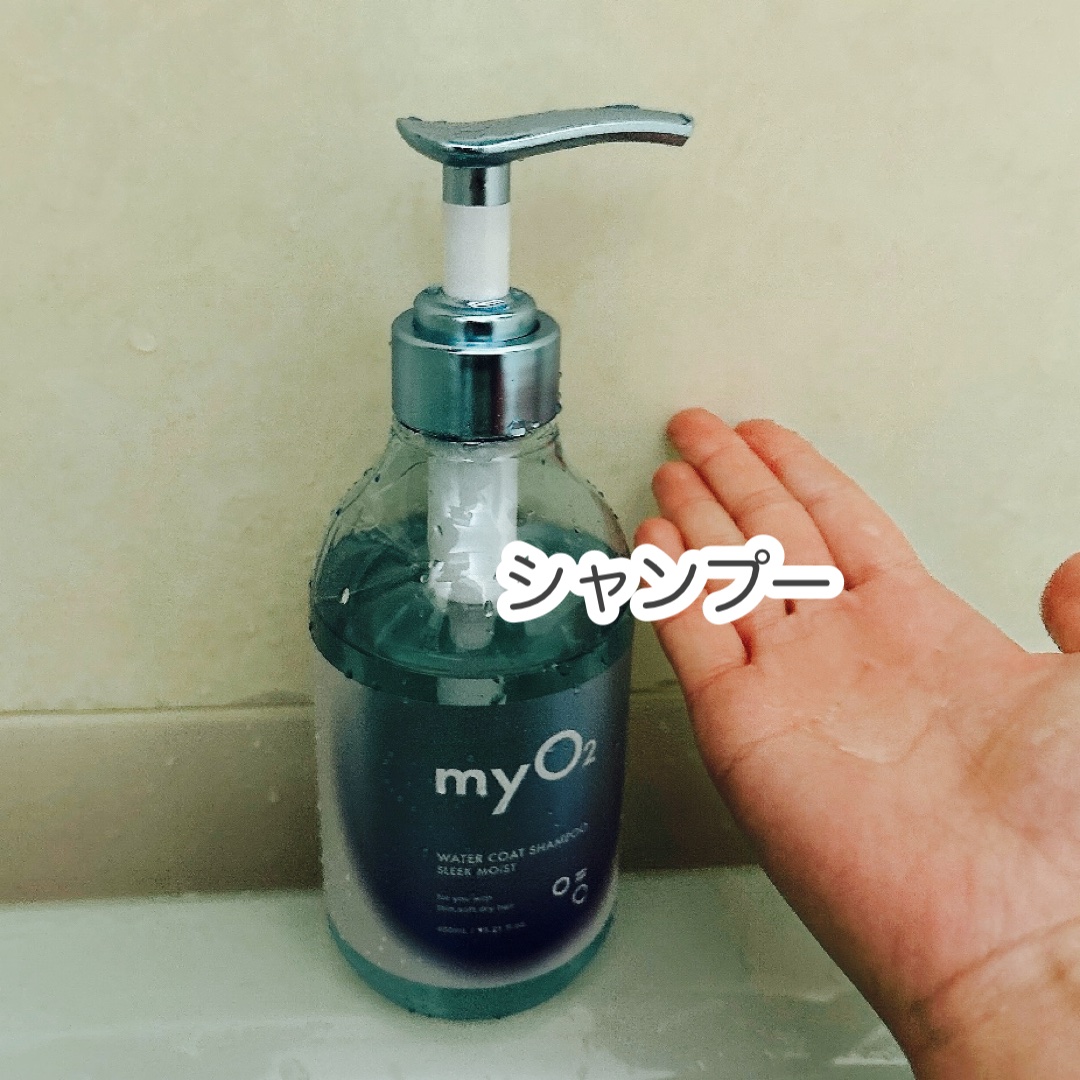 マイ・オーツー ウォーターコートシャンプー/トリートメント スリークモイスト/myO2/シャンプー・コンディショナーを使ったクチコミ（2枚目）