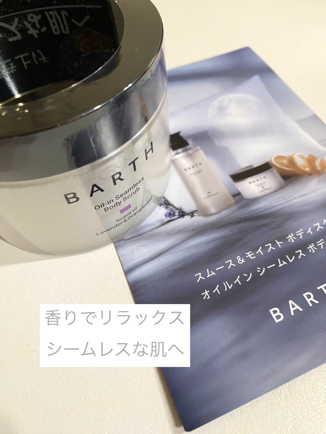 BARTH オイルイン シームレス ボディスクラブ/BARTH/ボディスクラブを使ったクチコミ（1枚目）