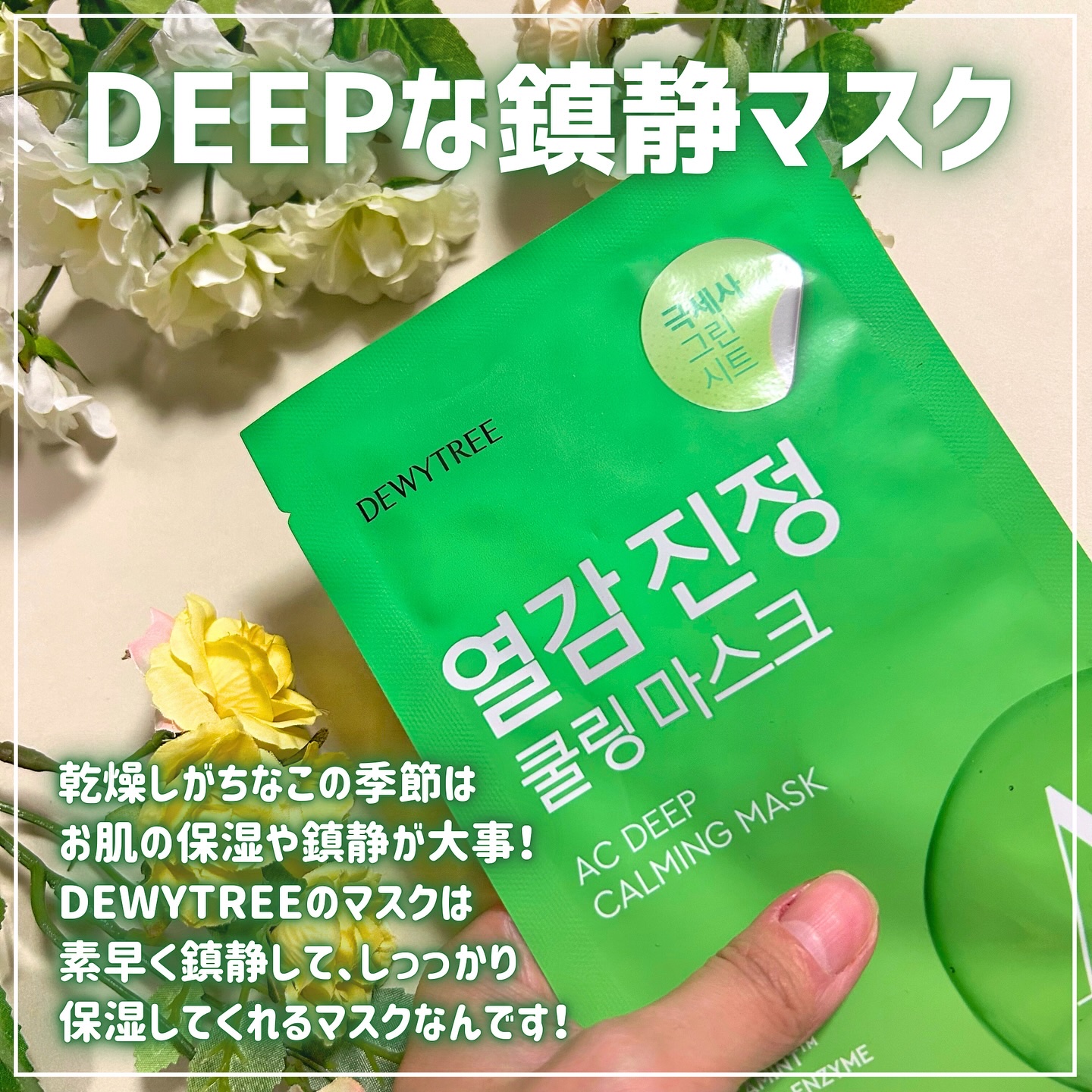 ACディープブレミッシュカーミングマスク/DEWYTREE/シートマスク・パックを使ったクチコミ（2枚目）