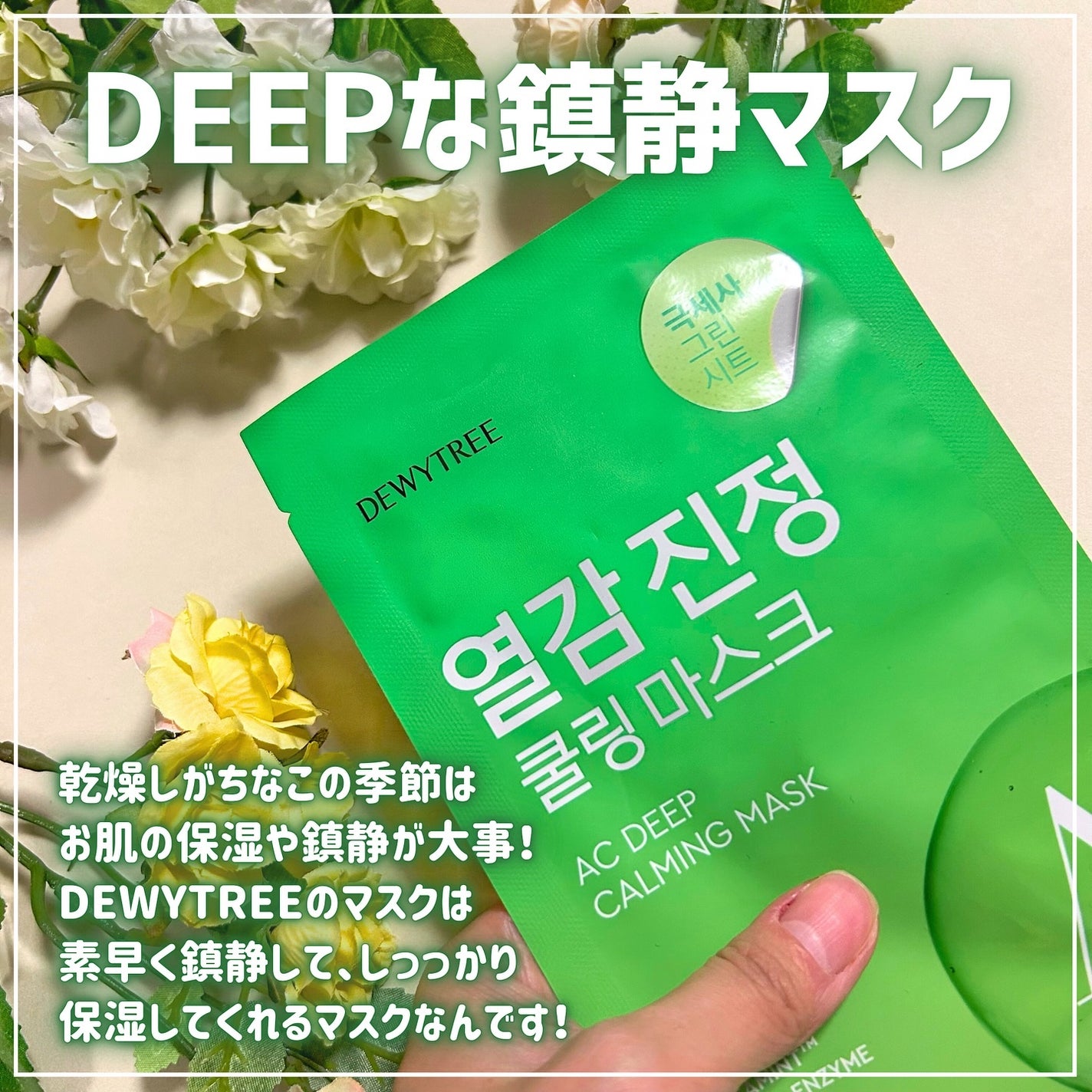 ACディープブレミッシュカーミングマスク/DEWYTREE/シートマスク・パックを使ったクチコミ(2枚目)