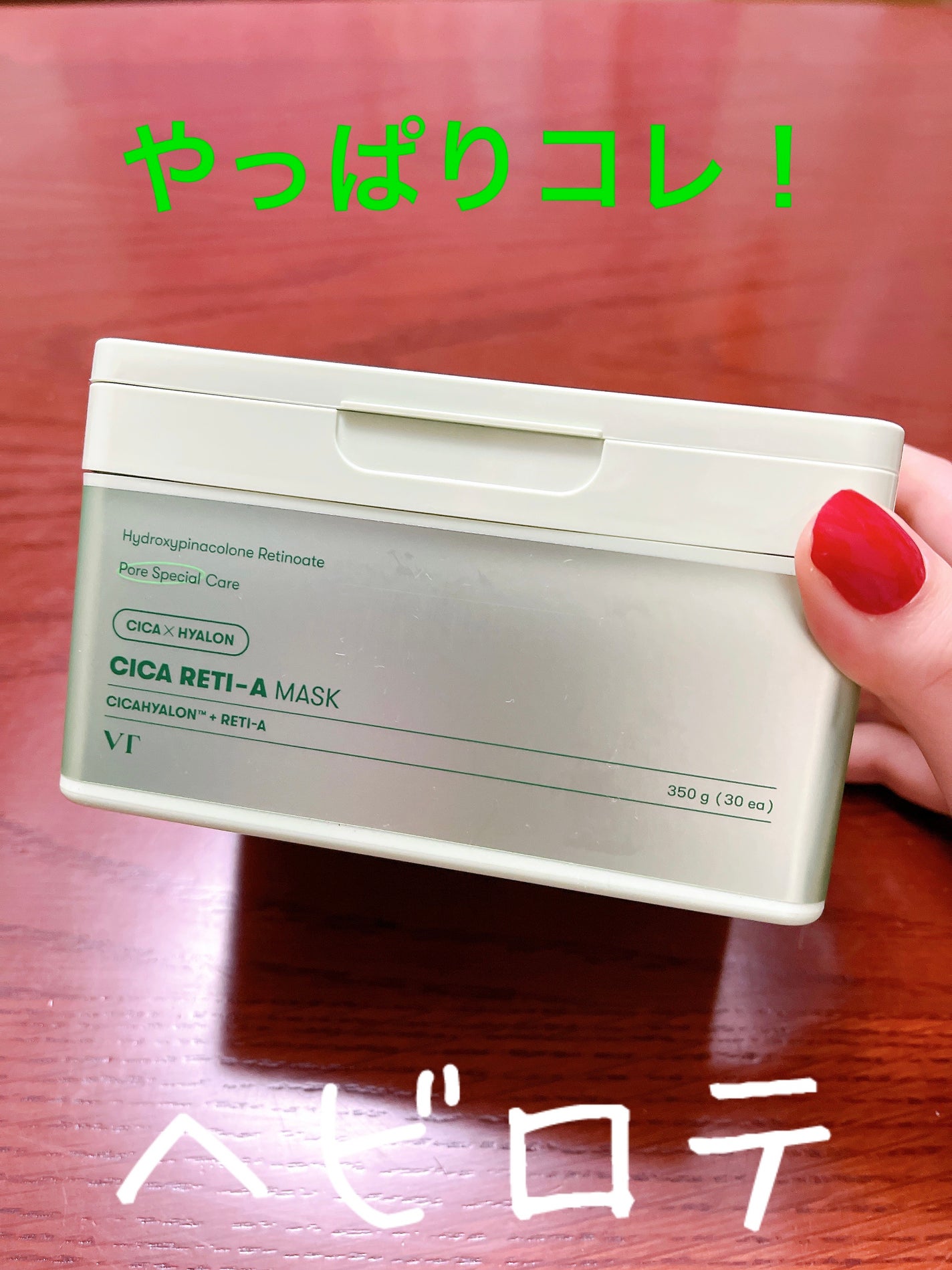 シカレチA マスク/VT/シートマスク・パックを使ったクチコミ(1枚目)