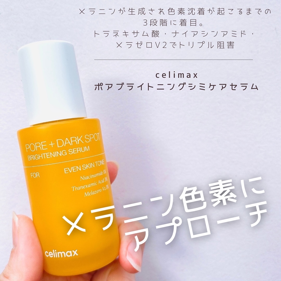 ポア ブライトニング シミケアセラム/celimax/美容液を使ったクチコミ（1枚目）