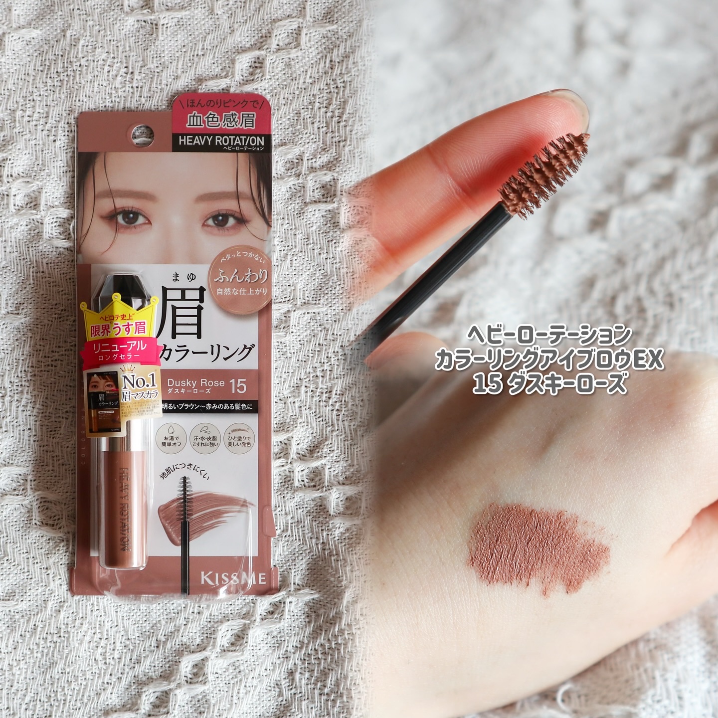 ヘビーローテーション カラーリングアイブロウEX/ヘビーローテーション/眉マスカラを使ったクチコミ（1枚目）
