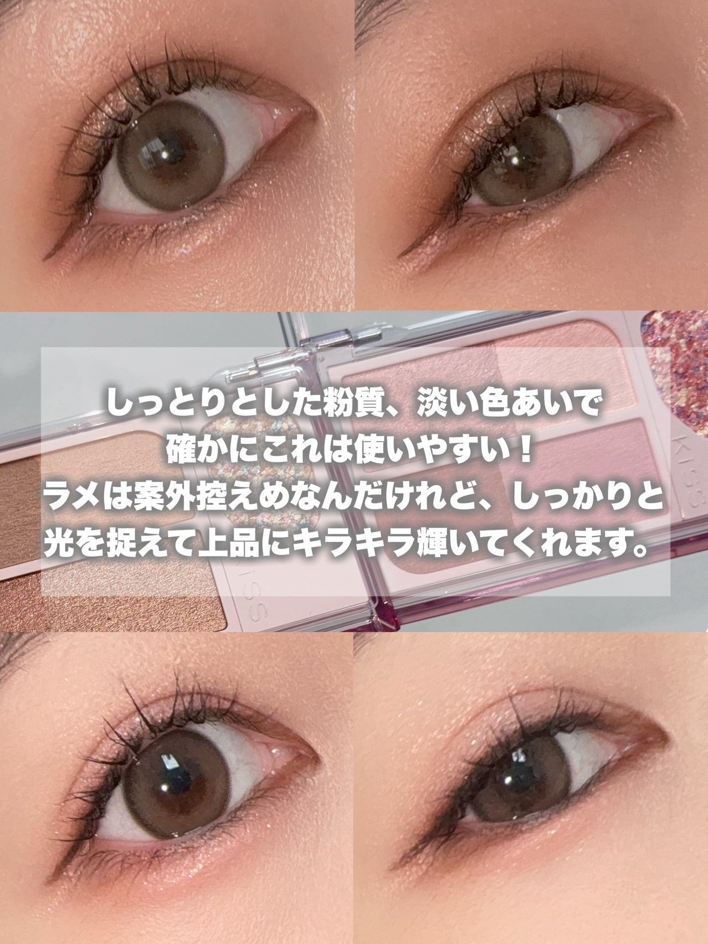 カクテルデイズ/KiSS/アイシャドウパレットを使ったクチコミ(4枚目)