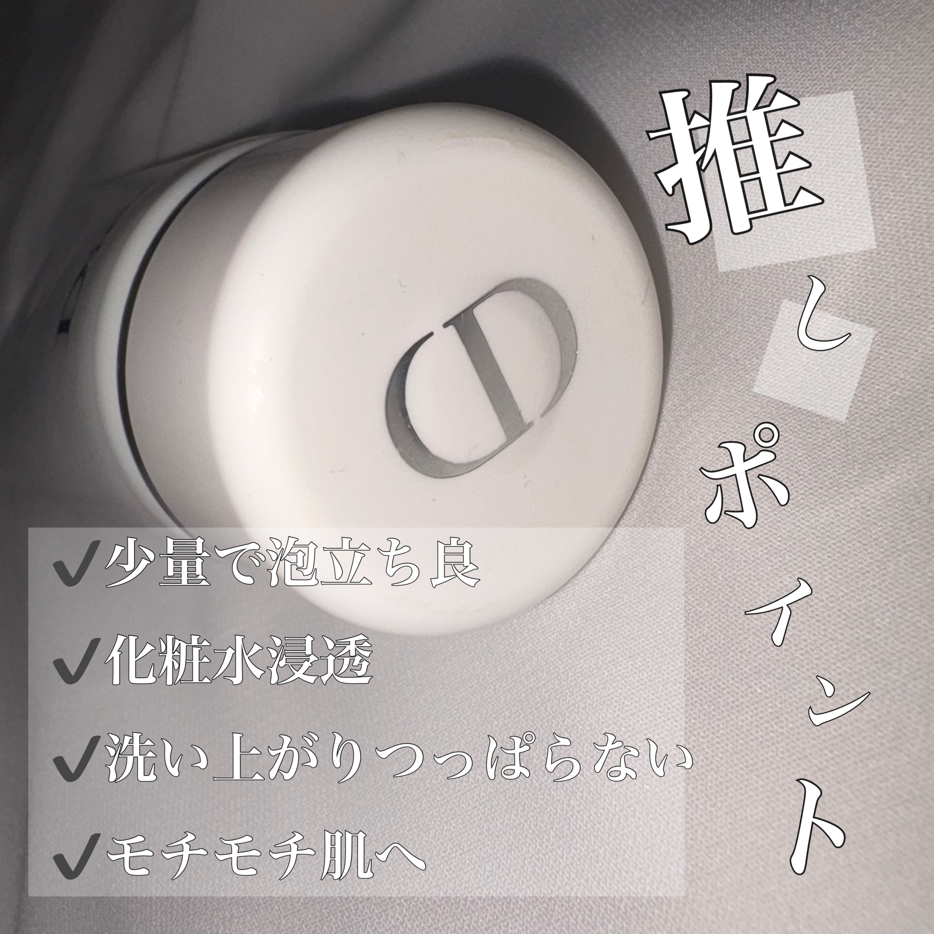 ディオール スノー ライト フォーム/Dior/洗顔フォームを使ったクチコミ（2枚目）