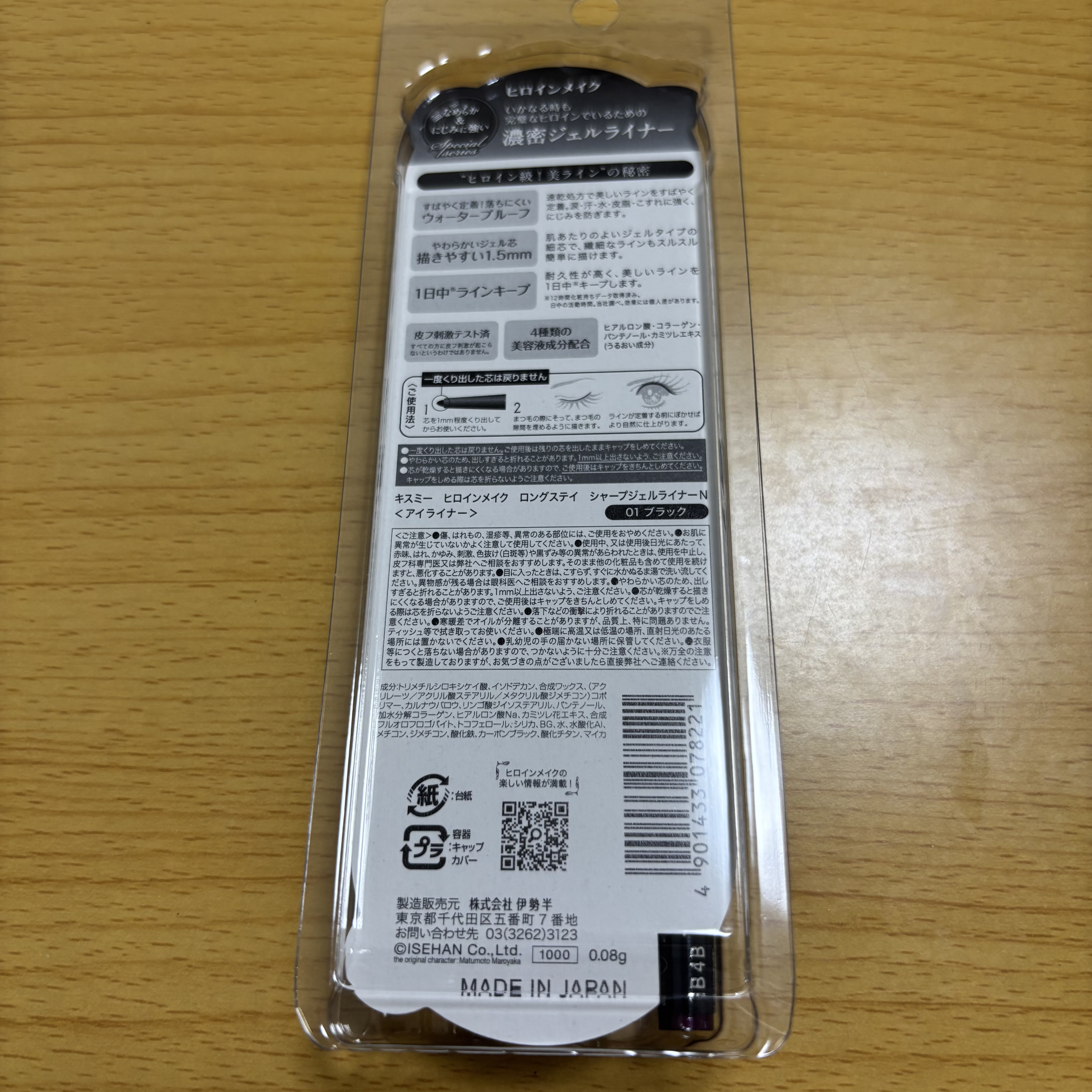 ヒロインメイク ロングステイ シャープジェルライナーN/ヒロインメイク/ジェルアイライナーを使ったクチコミ（2枚目）