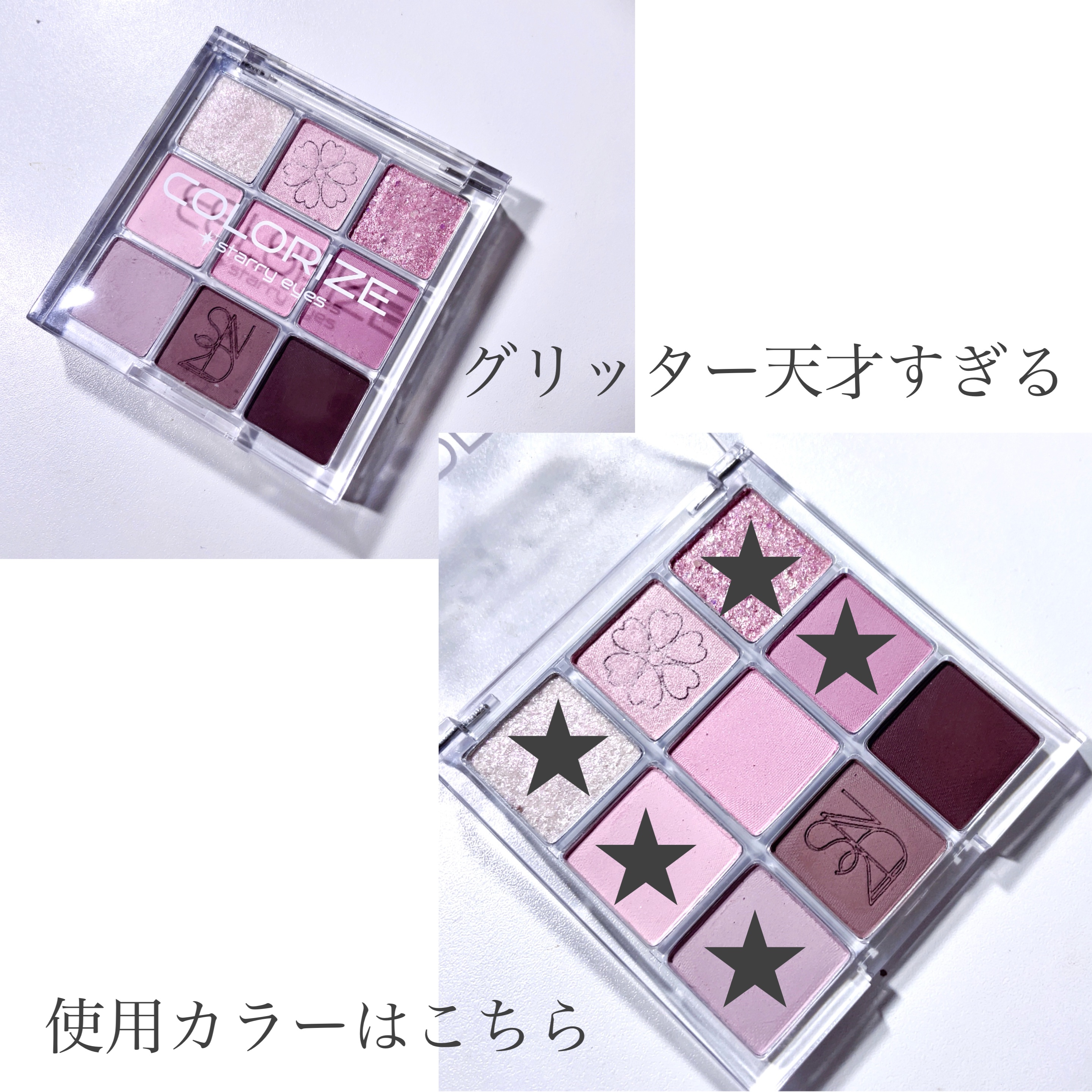 カラーライズスターリーアイズ/S2ND/アイシャドウパレットを使ったクチコミ（3枚目）