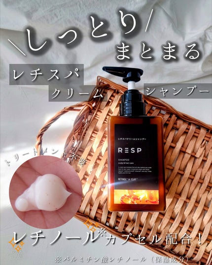 レチスパクリームシャンプー/レチスパ/市販シャンプーを使ったクチコミ(1枚目)