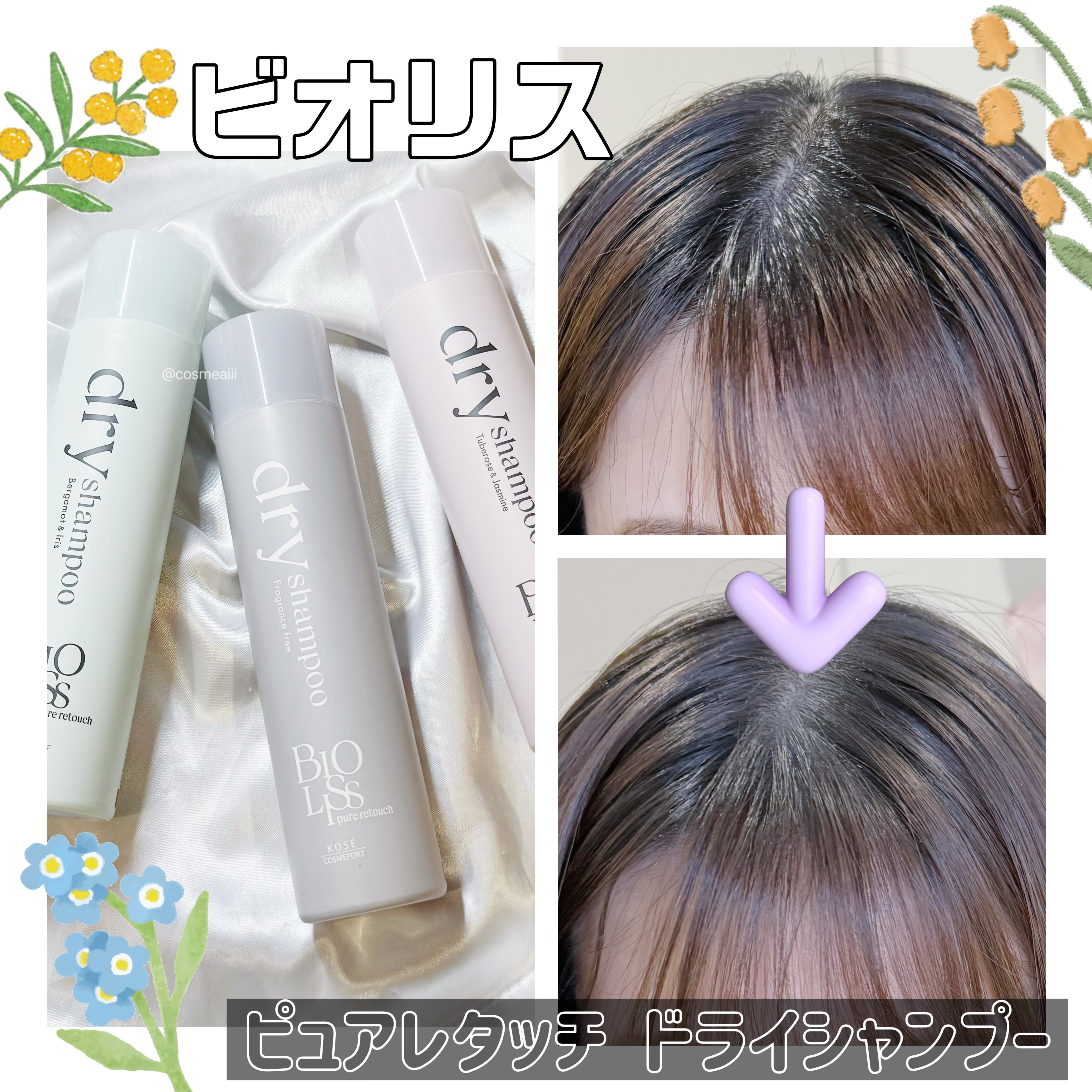 SS ビオリス ピュアレタッチ ドライシャンプー （チュベローズ＆ジャスミンの香り）/SSビオリス/ドライシャンプーを使ったクチコミ（1枚目）