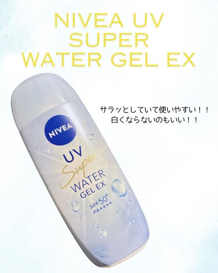 ニベアUV ウォータージェルEX/ニベア/日焼け止めジェルを使ったクチコミ(1枚目)