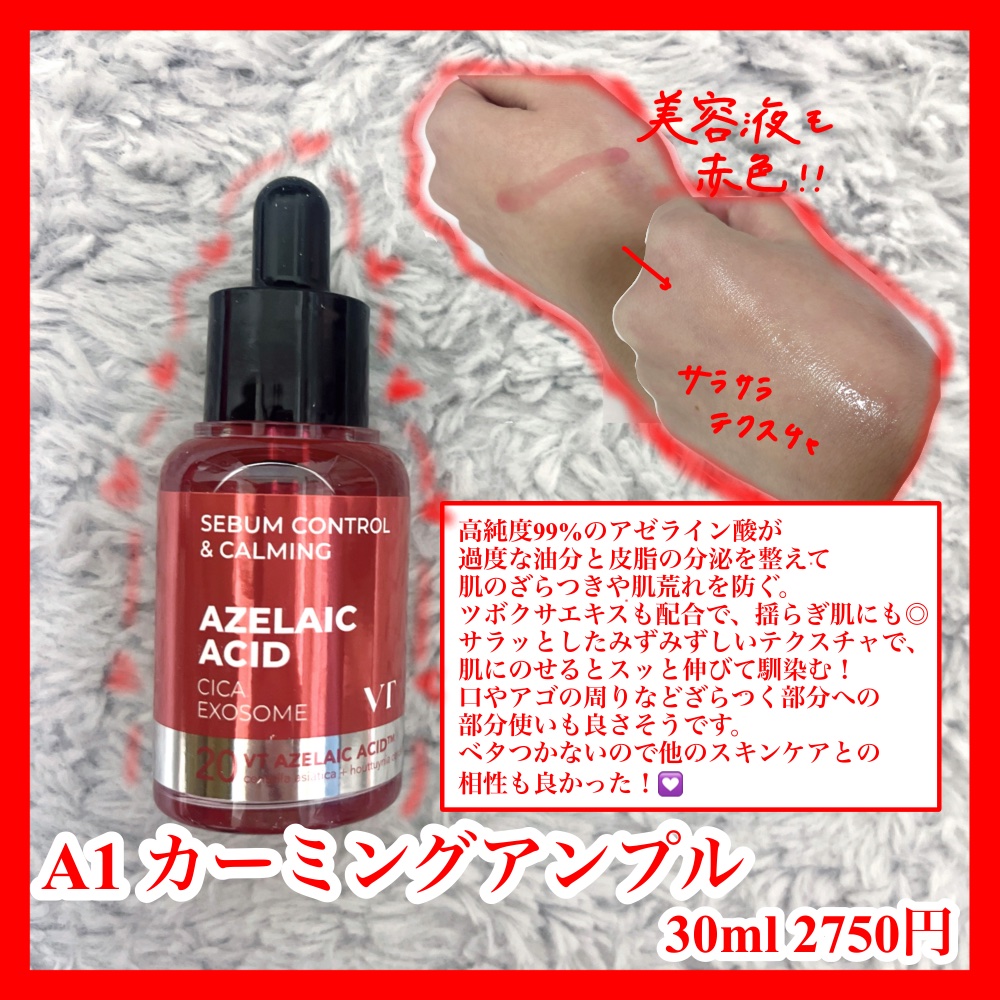 A1カーミング アンプル/VT/美容液を使ったクチコミ（2枚目）