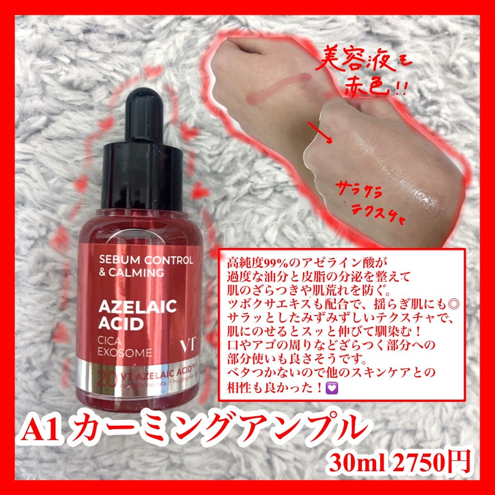 A1カーミング アンプル/VT/美容液を使ったクチコミ(2枚目)