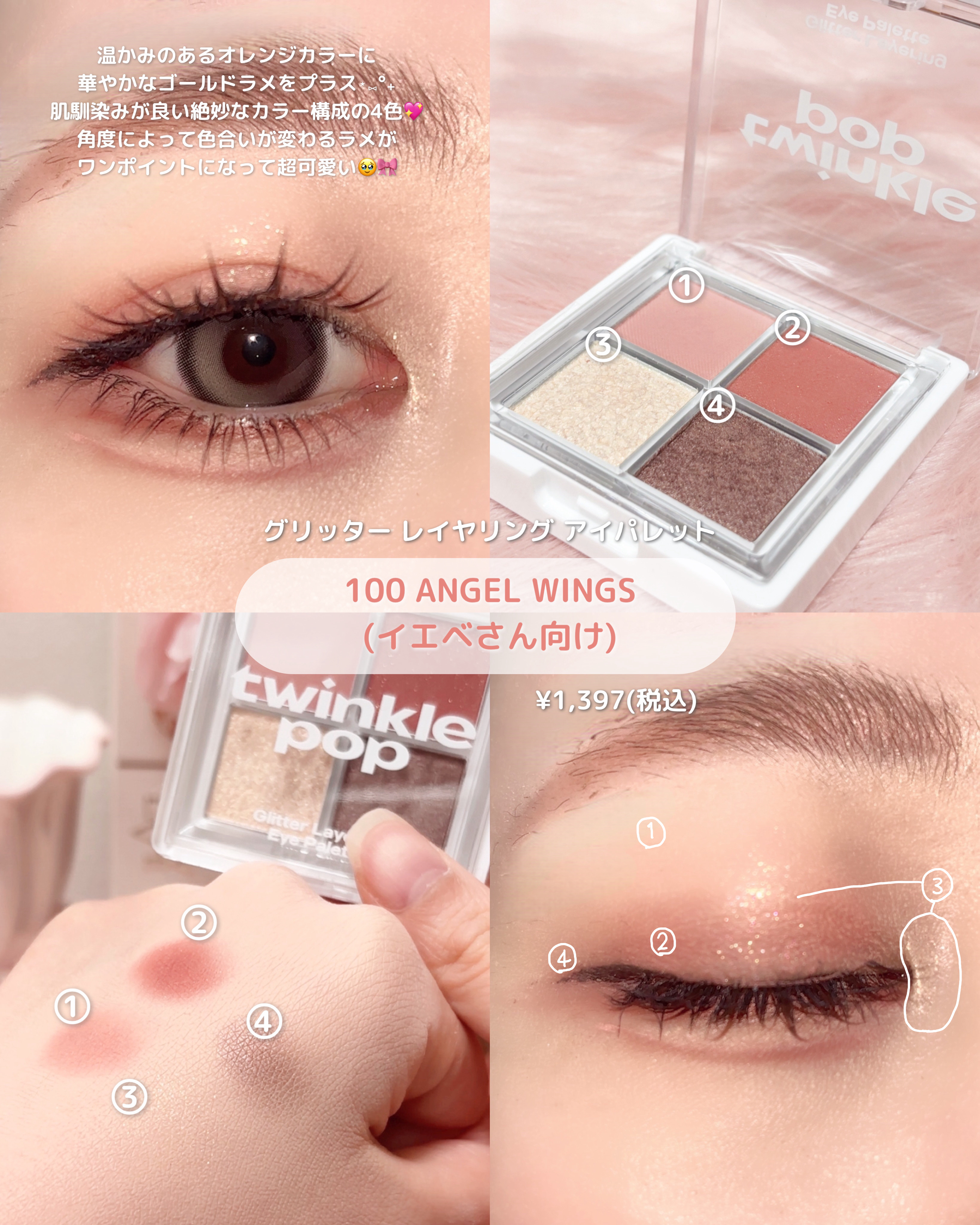 グリッターレイヤリングアイシャドウパレット/TWINKLE POP/アイシャドウパレットを使ったクチコミ（2枚目）