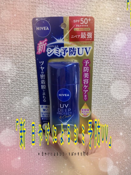 ニベアUV ディープ プロテクト&ケア ジェル/ニベア/日焼け止めジェルを使ったクチコミ(1枚目)
