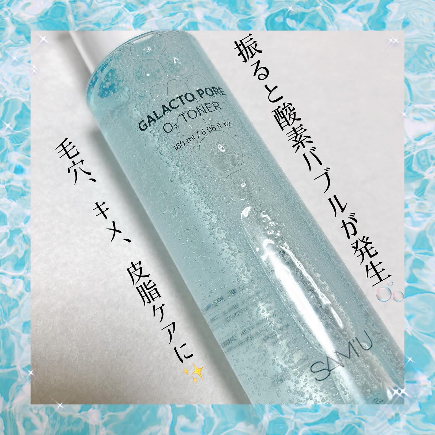 サミュ ガラクトポア オーツートナー/SAM'U/化粧水を使ったクチコミ（2枚目）