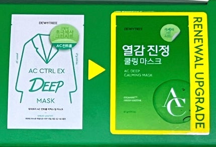AC CTRLディープグリーンカーミングクレイゼール/DEWYTREE/洗い流すパック・マスクを使ったクチコミ(2枚目)
