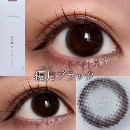 Kaica 1day/Kaica/ワンデー(1DAY)カラコンを使ったクチコミ(8枚目)