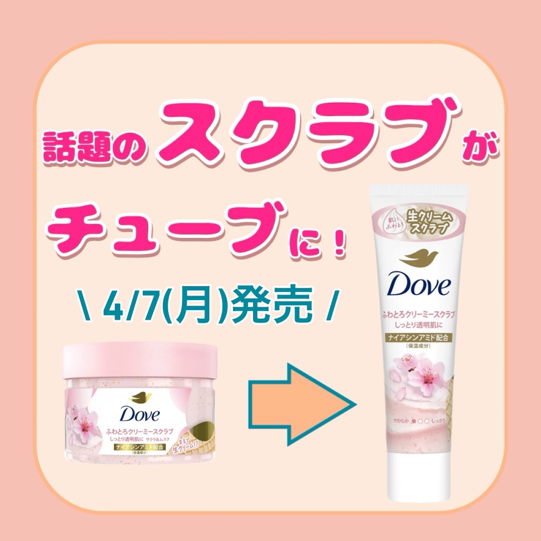 ダヴ ふわとろクリーミースクラブ ザクロ＆シアバター/ダヴ/ボディスクラブを使ったクチコミ（1枚目）